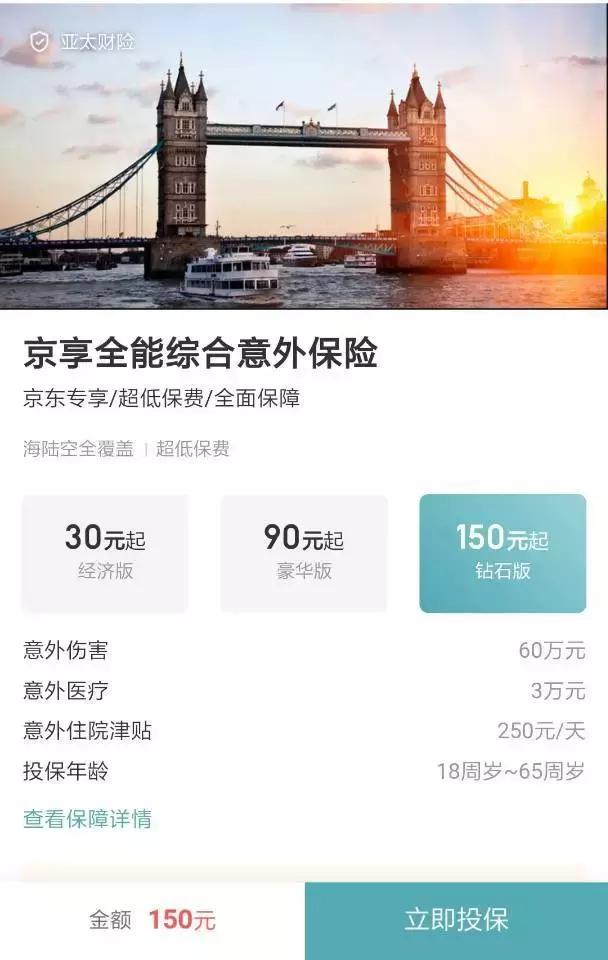 京东四年意外险和三年意外险,京东金融存在风险怎么回事