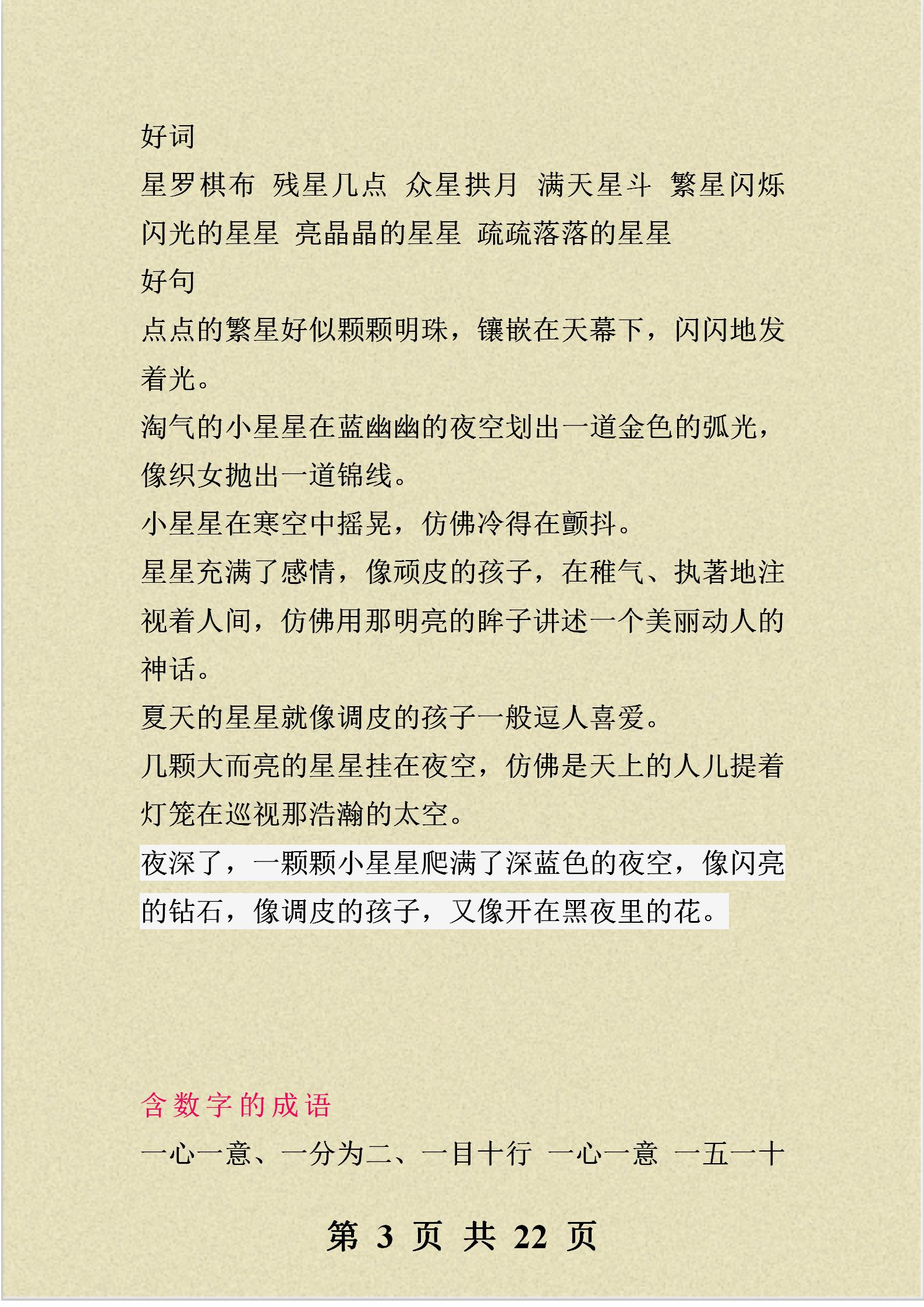 小学作文好词佳句摘抄加题目,班主任好词好句好段摘抄大全