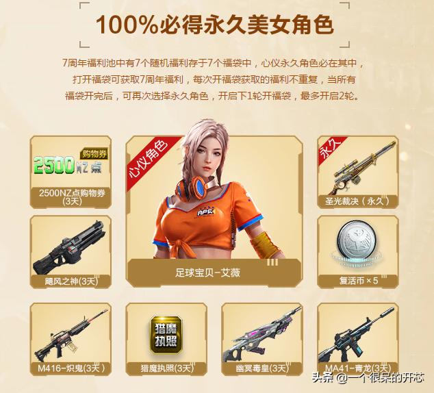 《逆战》七大佳丽任性来袭,稀有付费免费带走