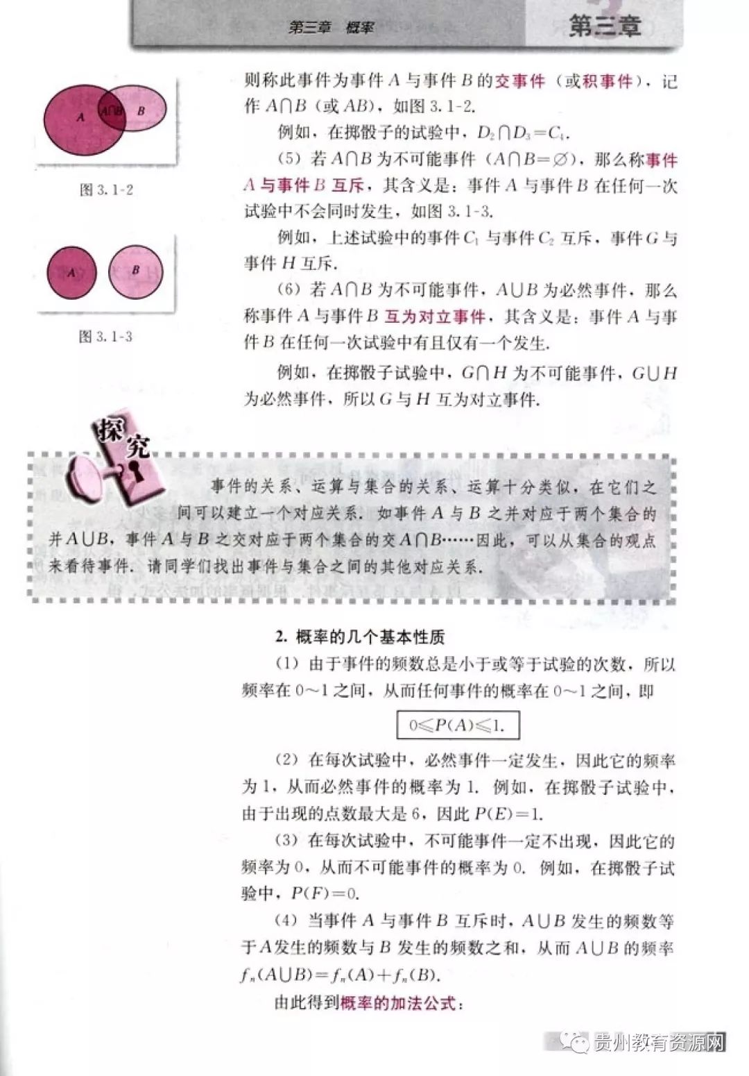 高中数学人教版电子课本,人教版高二数学必修3电子课本