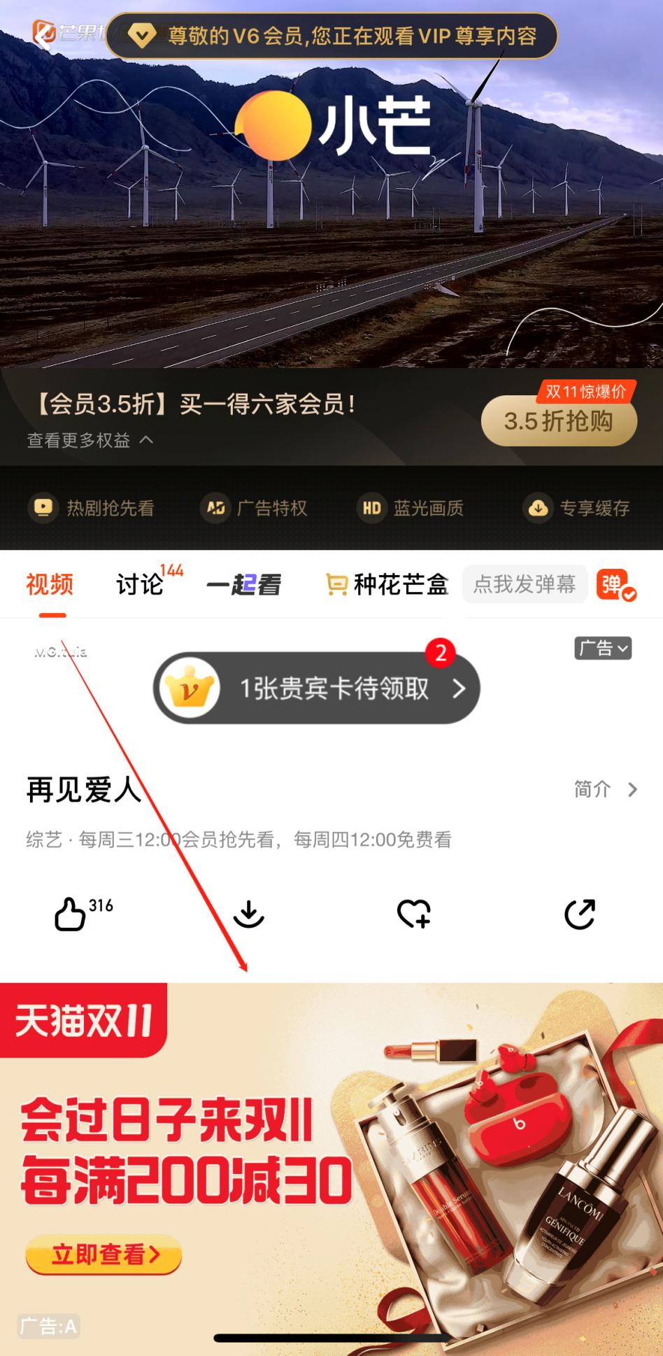 芒果tv的广告怎么这么多,有关广告的问题