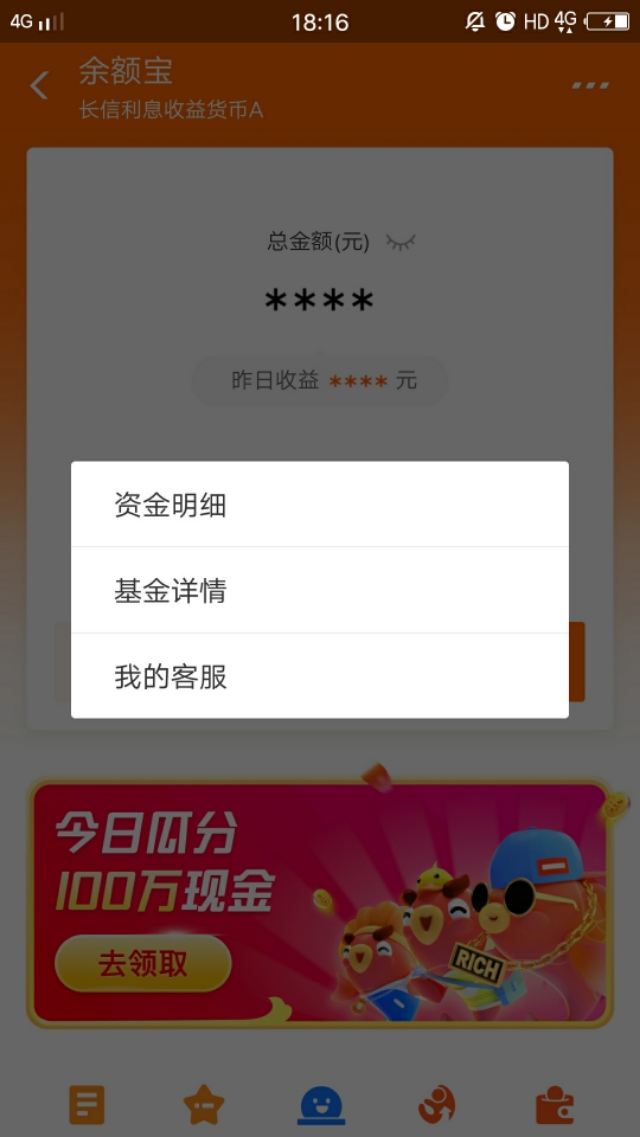 支付宝余额宝怎么增加收益,往余额宝里存钱了收益没增加