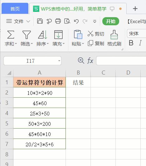 wpsexcel表格功能解读,wps表格的简单操作