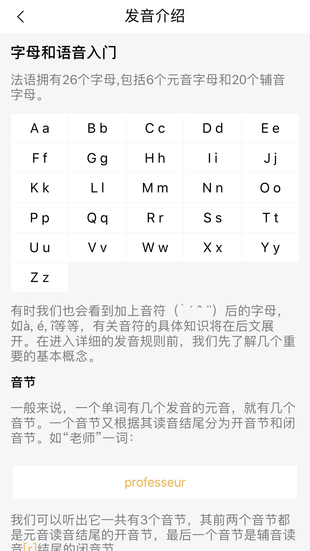 一些法语用英语怎么说,法语如何掌握发音