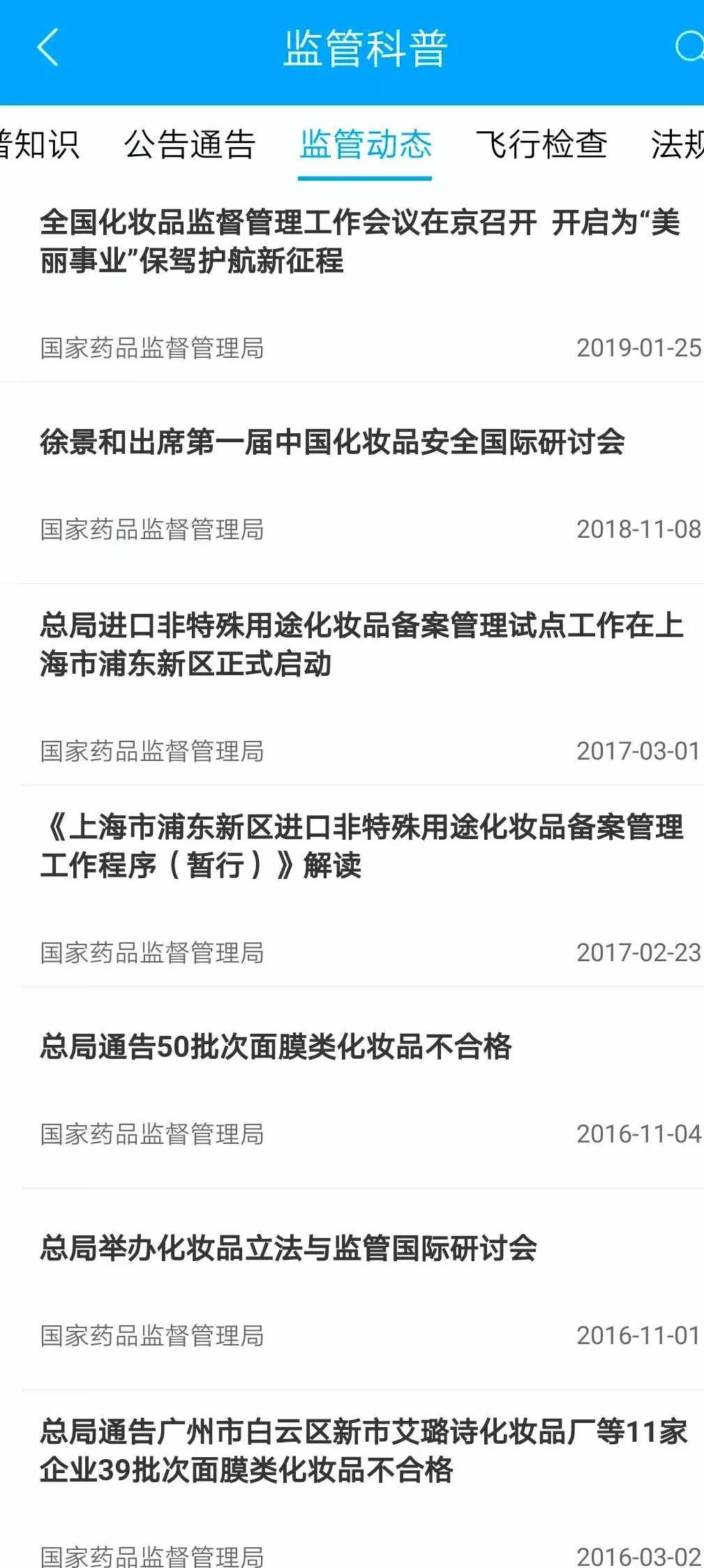 怕买到假货的化妆品软件,化妆品监管app扫出来就是正品吗