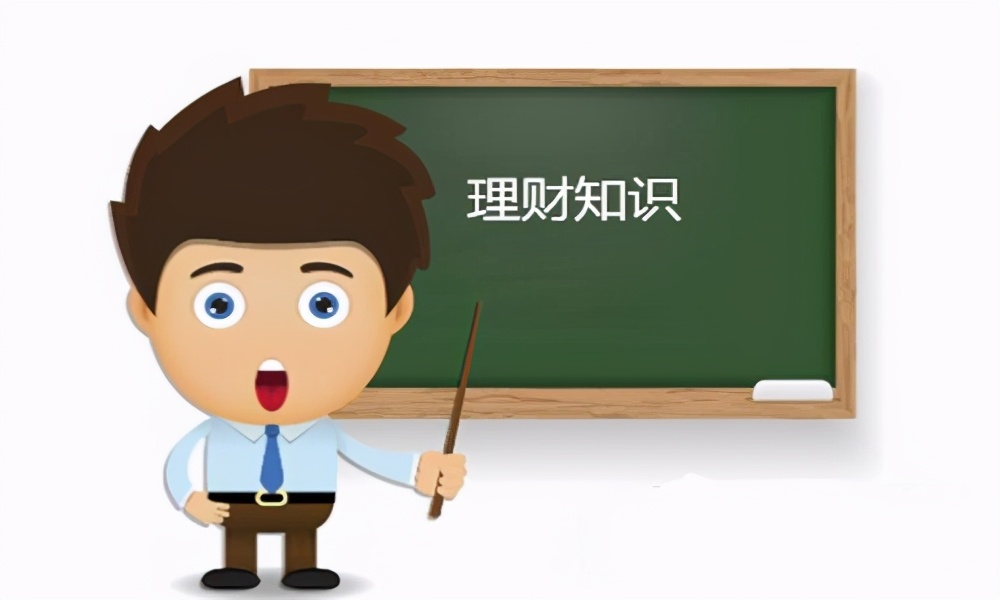 最实用的理财小知识,理财投资知识入门教程