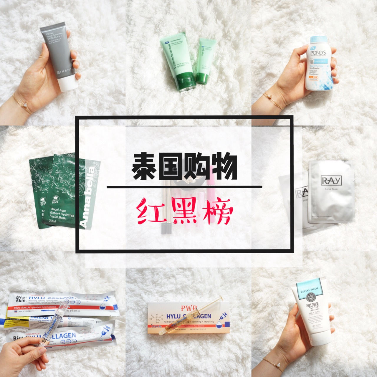 推荐泰国必买产品,平价好用的泰国产品