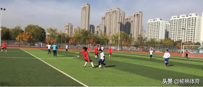 榆阳区中小学足球联赛,2021榆阳区足球比赛