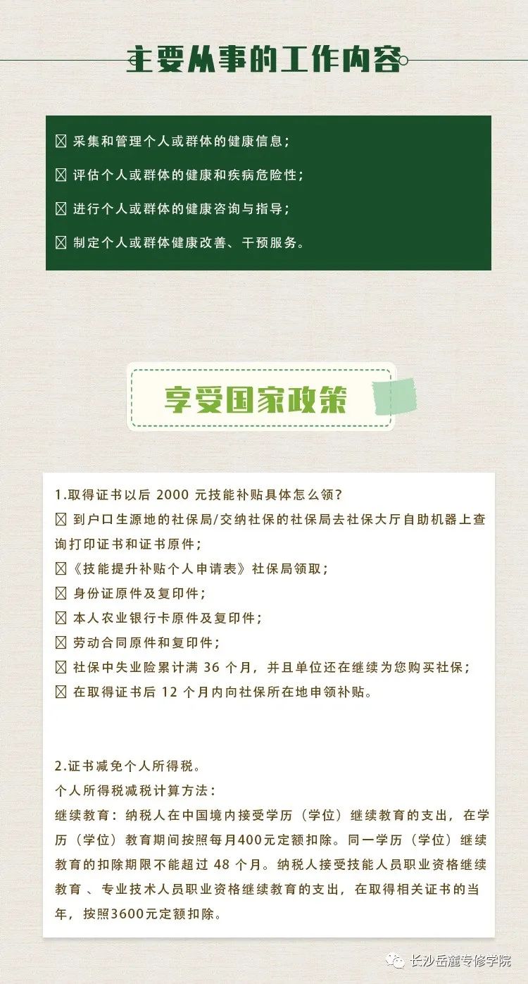 高级健康管理师含金量,健康行业含金量最高证书