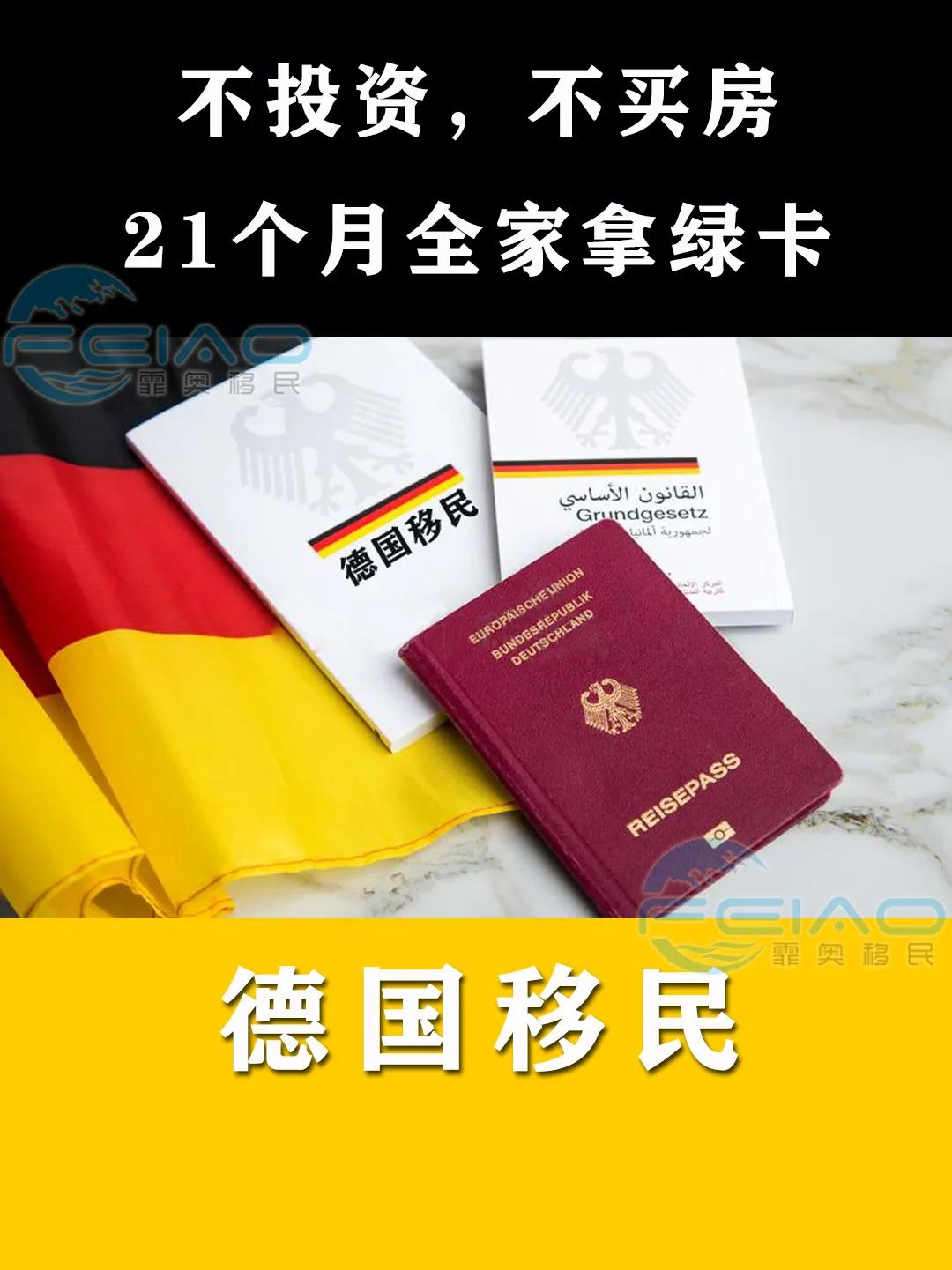 德国绿卡和移民一样吗,欧盟绿卡德国