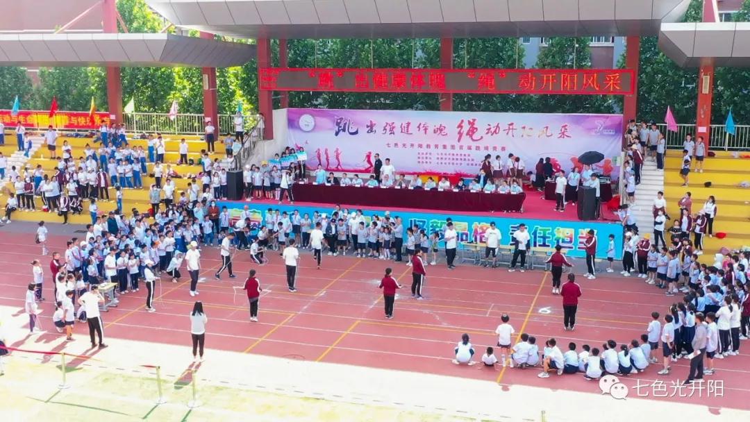 邯郸市七色光开阳学校丛台区,邯郸七色光开阳小学跳绳