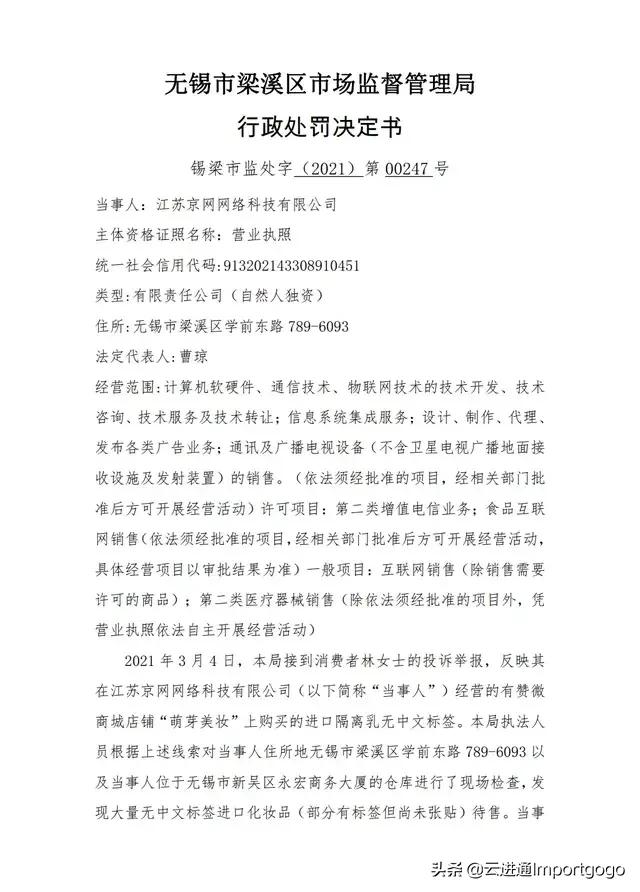无中文标签进口化妆品处罚标准,无中文标识化妆品处罚案例