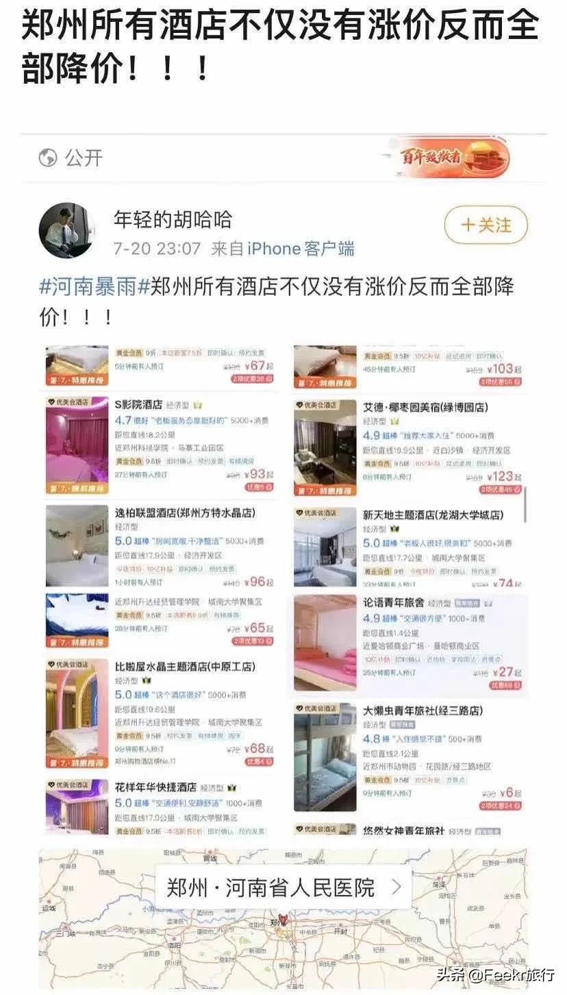 全中国都在你们身后，河南，挺住