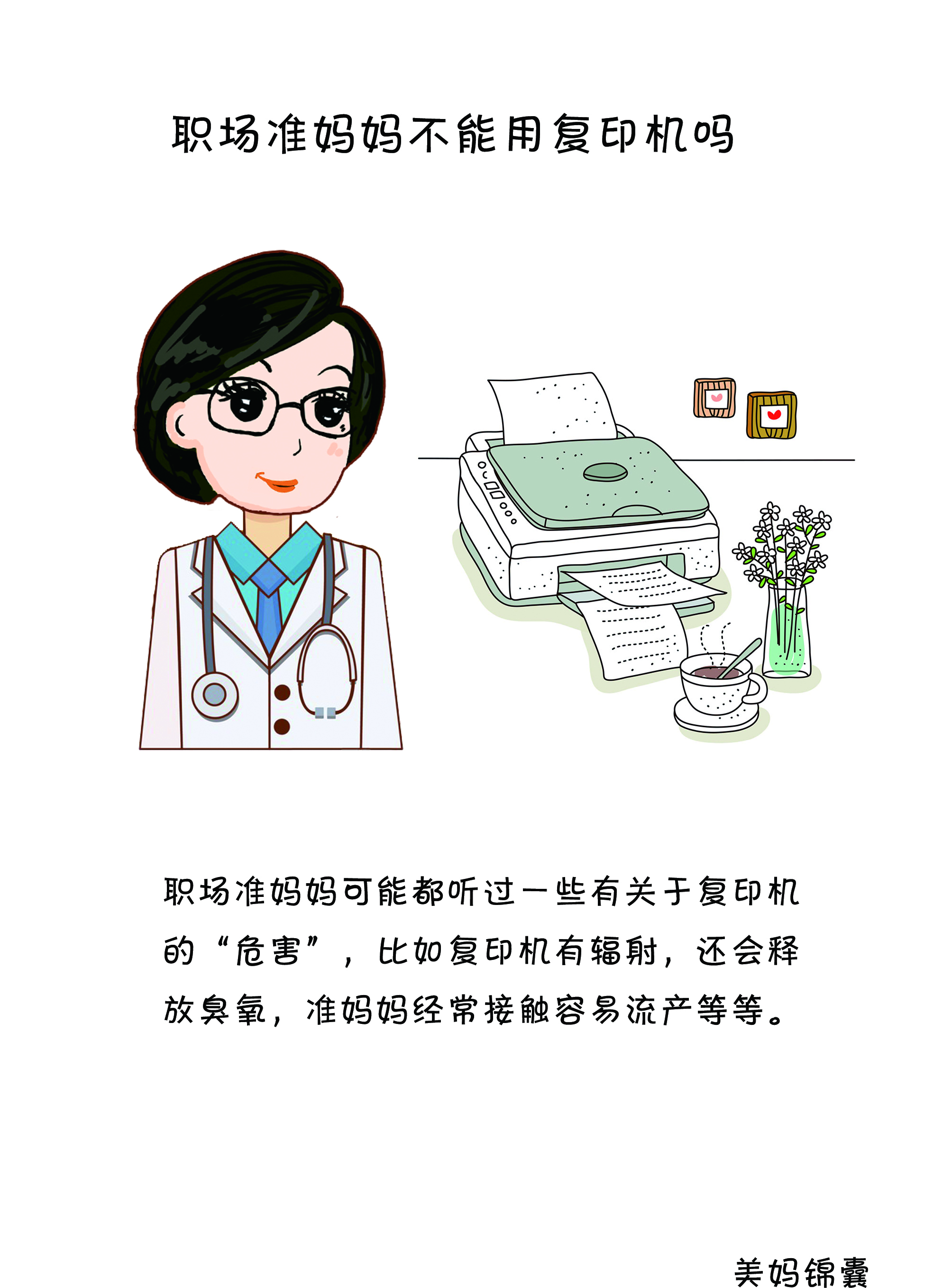 专家提醒：孕初期女性要远离办公室这1“杀手”，尤其行政财务！