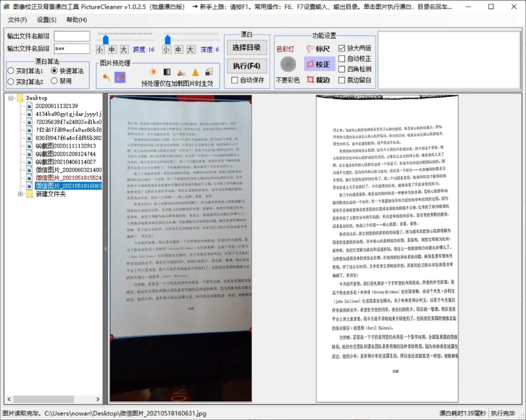 拍照图片自动校正倾斜,拍照斜了怎么修复