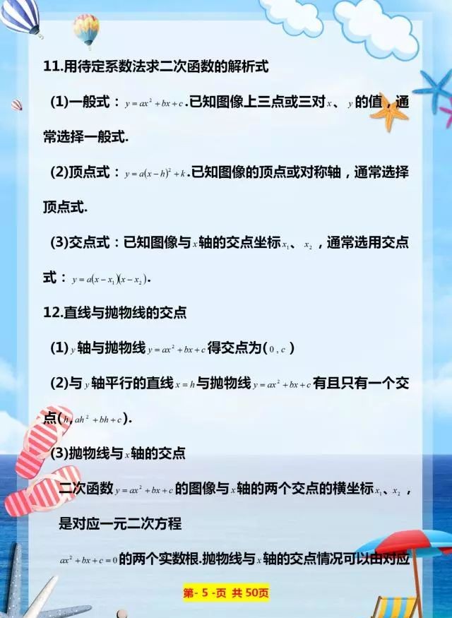 初中数学二次函数知识点的总结,初中数学二次函数知识点归纳大全