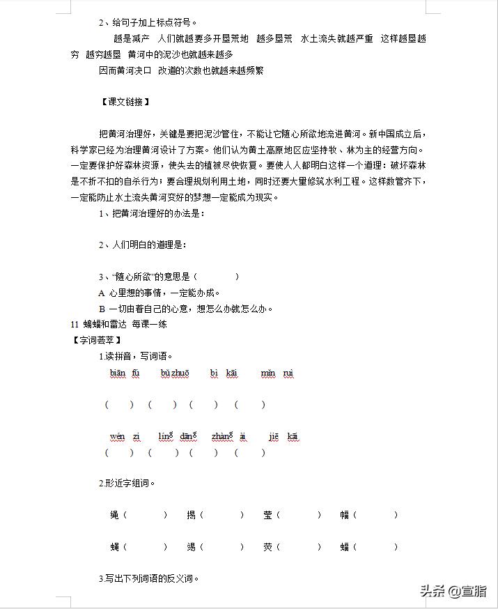 5.3天天练四年级下册语文答案2022,小学4年级下册语文一课一练习