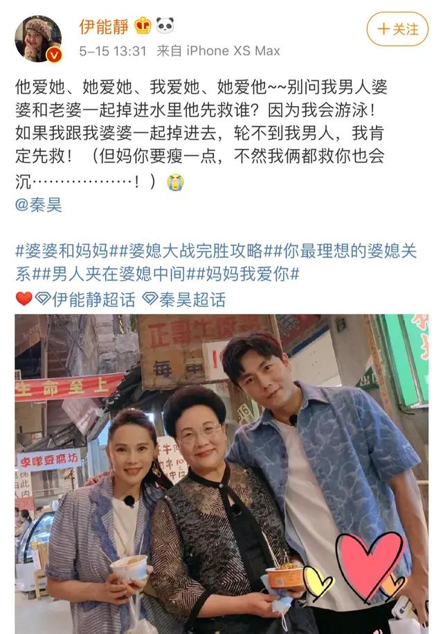 伊能静和婆婆的相处模式,伊能静和现任婆婆相处