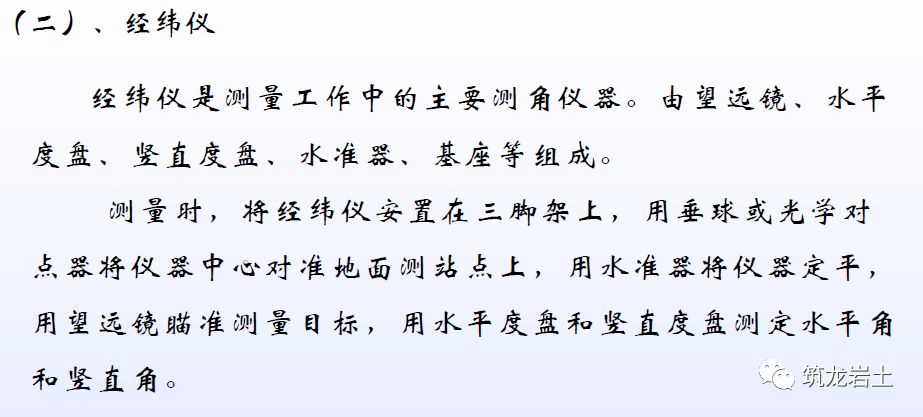 经纬仪全站仪测量教程,经纬仪全站仪水准仪各自的作用