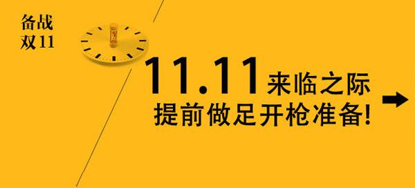 这个双十一不剁手,“零成本”创业想要的都买回家