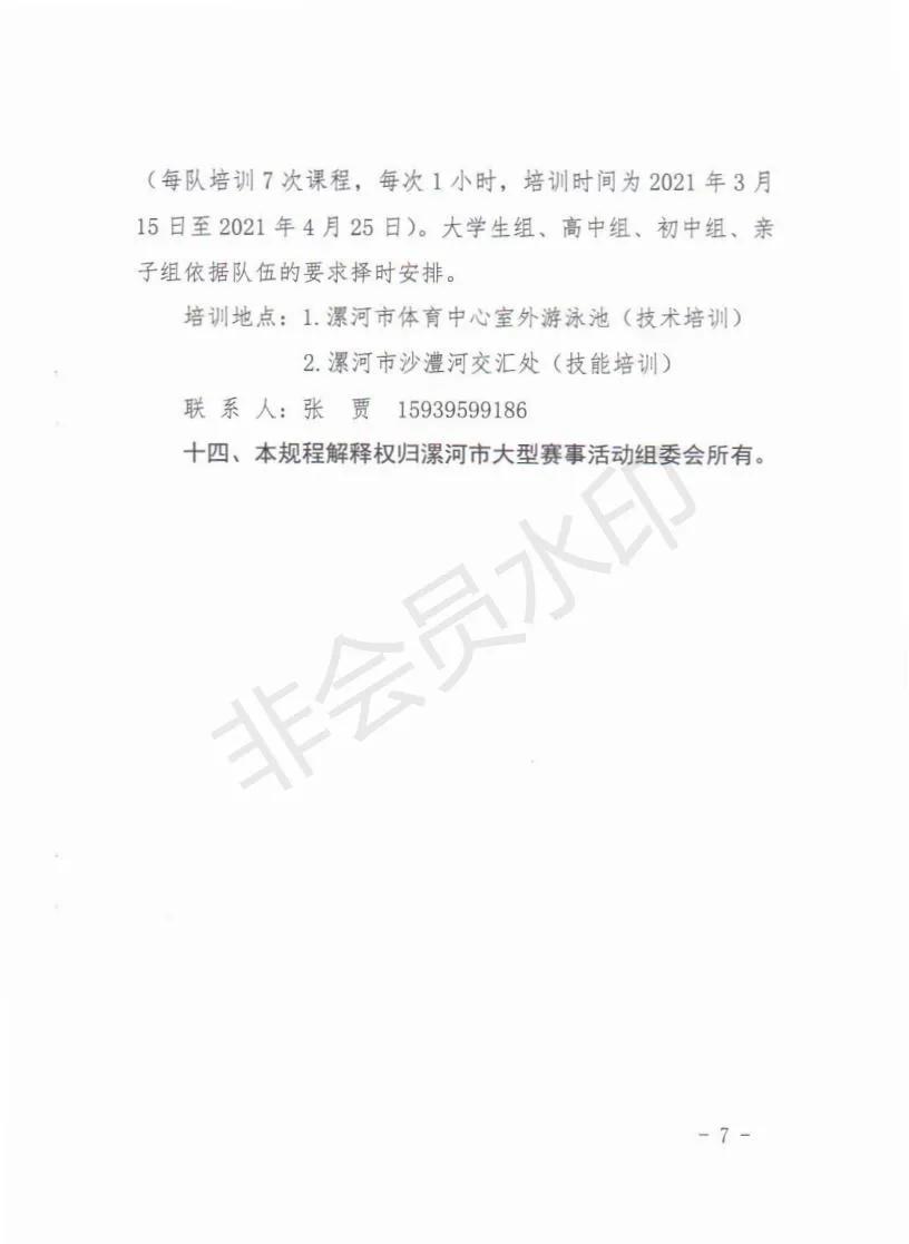 漯河龙舟公开赛完整视频,漯河龙舟公开赛时间表