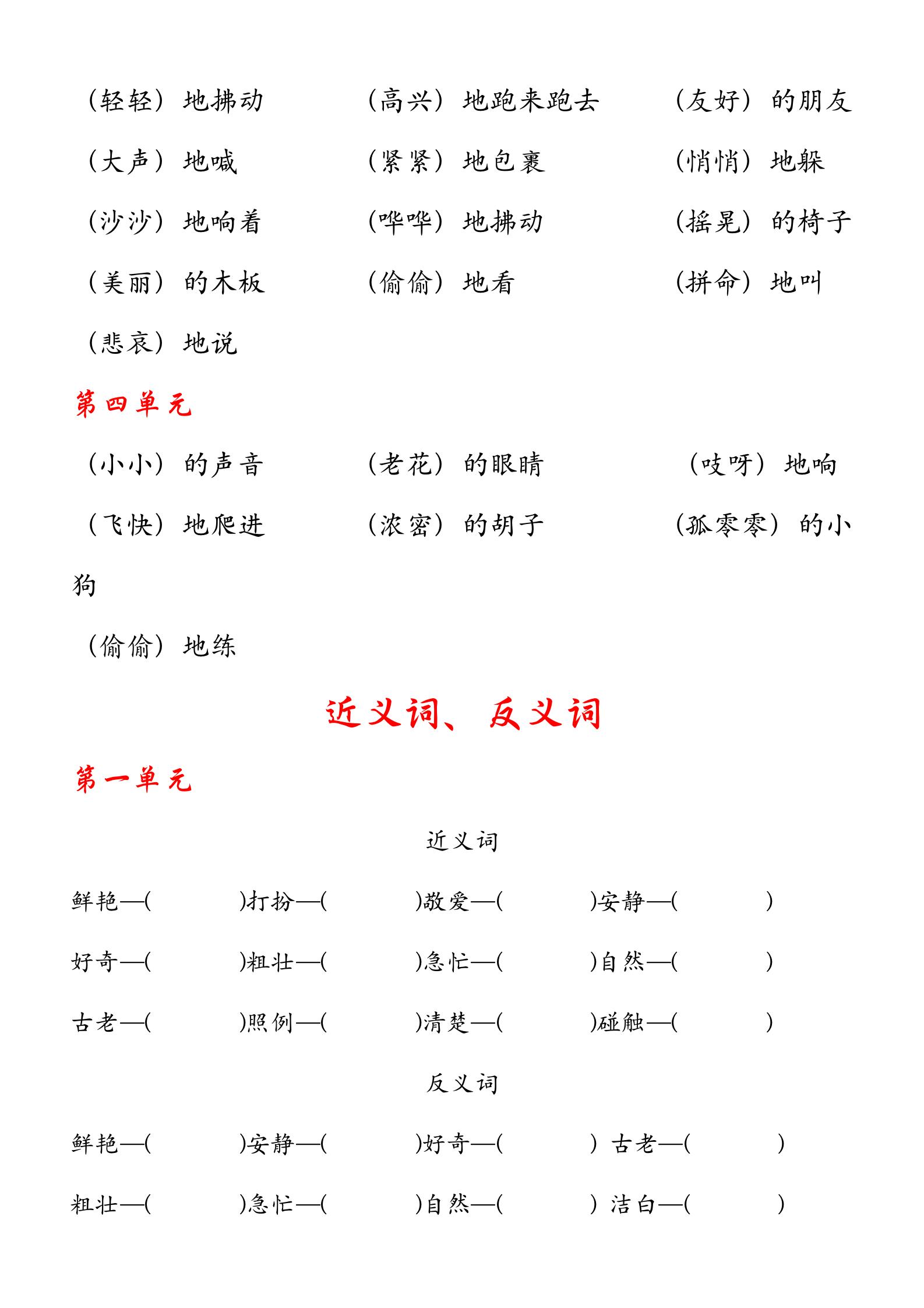 三年级上期中语文必考习题,三年级上语文总复习归纳练习题