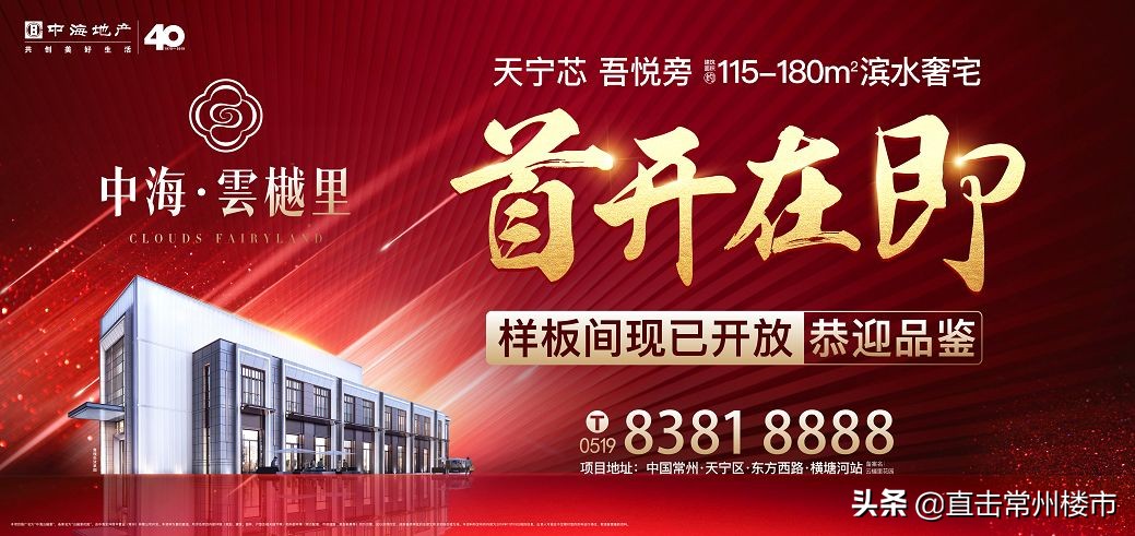 1天认筹超百组!常州这家网红盘火了,吸引大批买房人冒雨看房