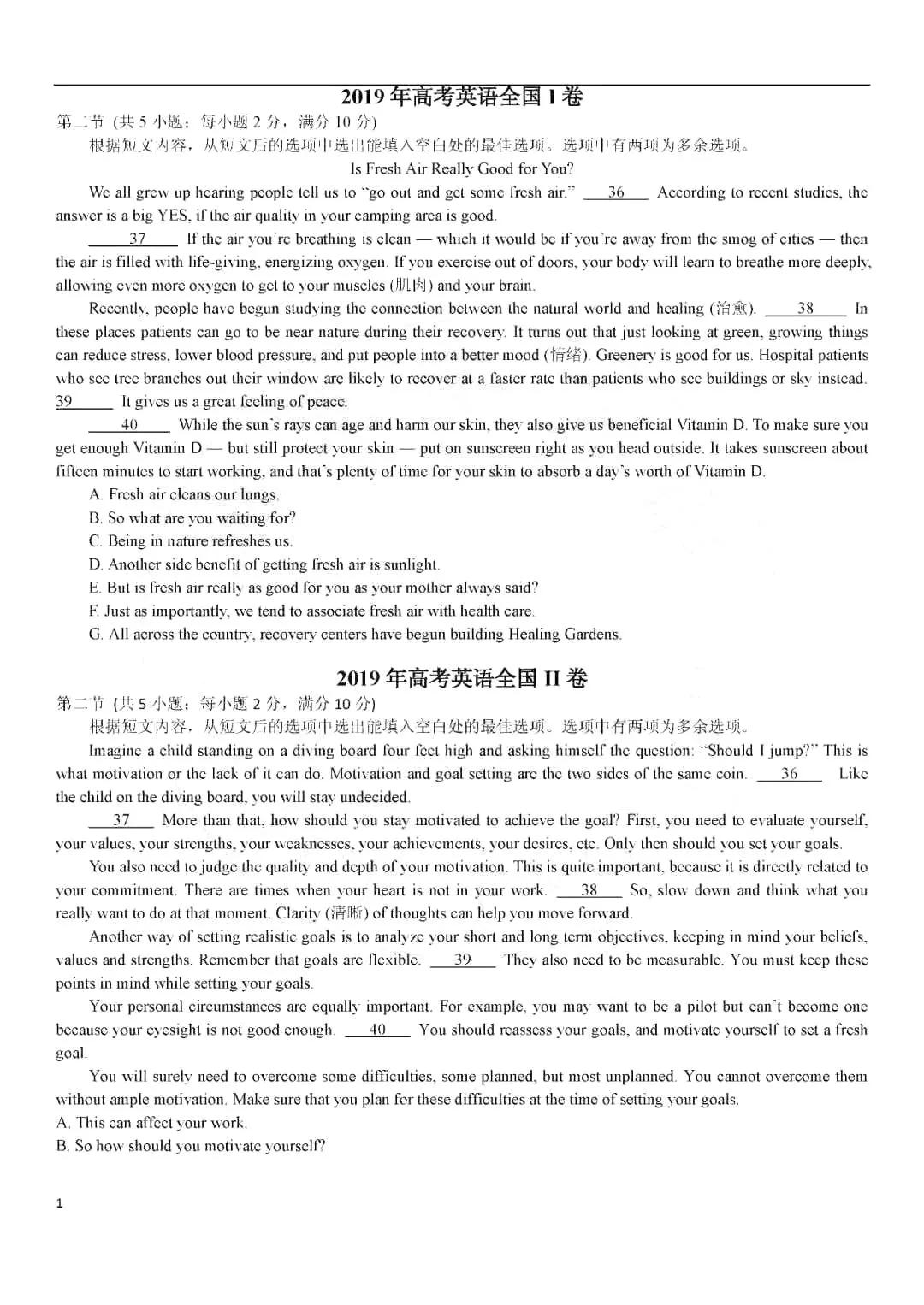 2020年高考英语七选五解题技巧,2023新高考英语试卷七选五