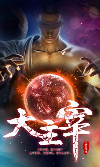 起点十五年来月票冠军，17圣墟年，18大王年，19或为闺蜜年