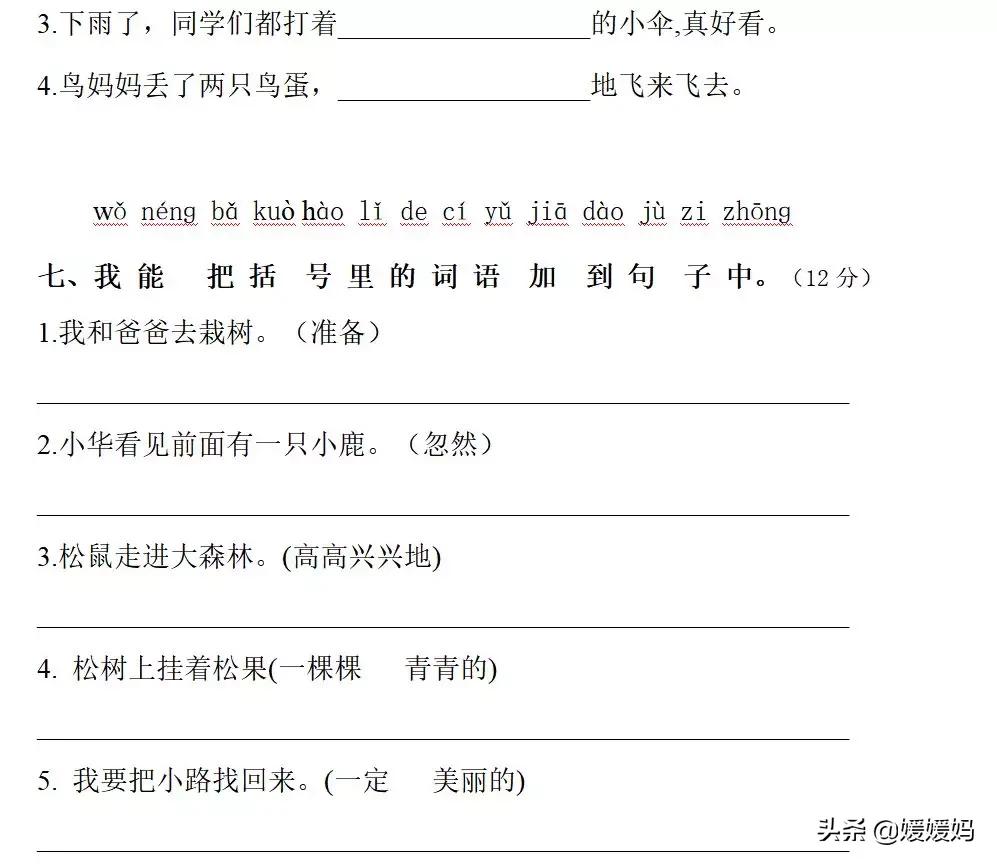 部编版一年级语文下册三单元测试,部编三年级下册语文一单元知识点
