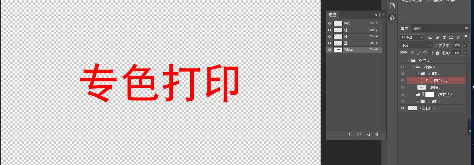 uv打印一键做专色,ps专色通道uv打印教程