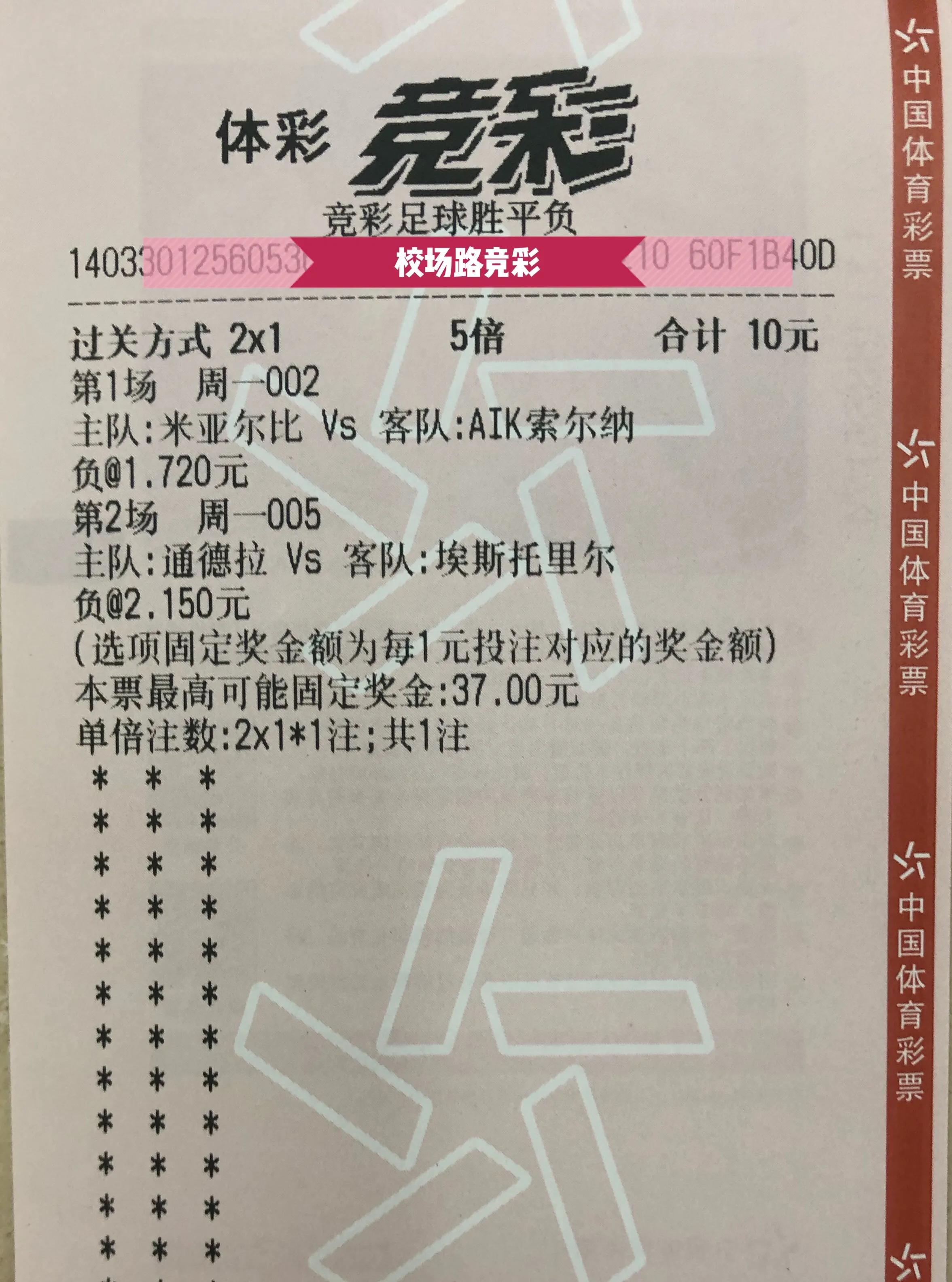 每日竞彩足球实单2串1推荐,4月10日竞彩足球8串1实单