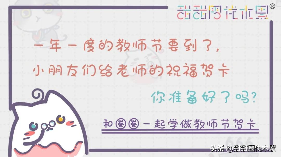 教师节快到了做一张贺卡给老师,教师节快到了如何做贺卡一张