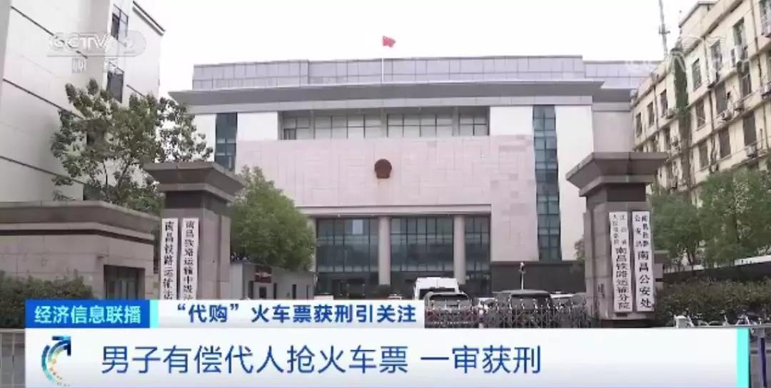 男子抢3000万后续,春运倒卖火车票获利巨额