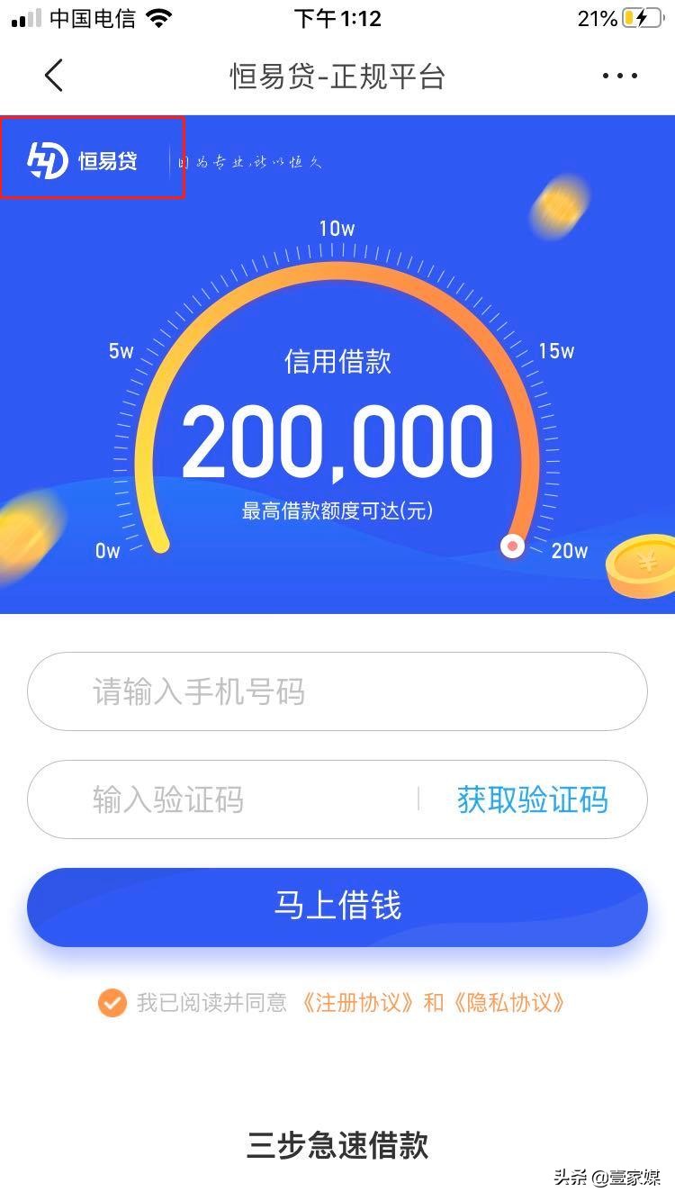 恒易贷违规吗,有冒充恒易贷骗钱的吗