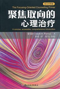 以聚焦的方式与思维和情绪一起工作(人本聚焦读书会小记)