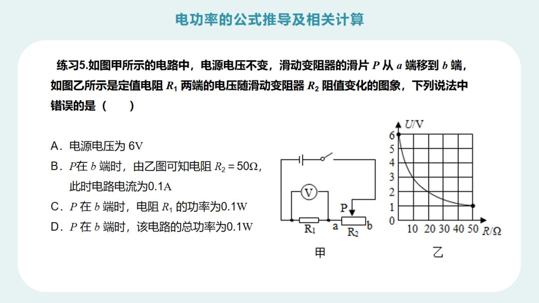 初三物理：《电功率公式推导及相关计算》PPT，预习复习都能用