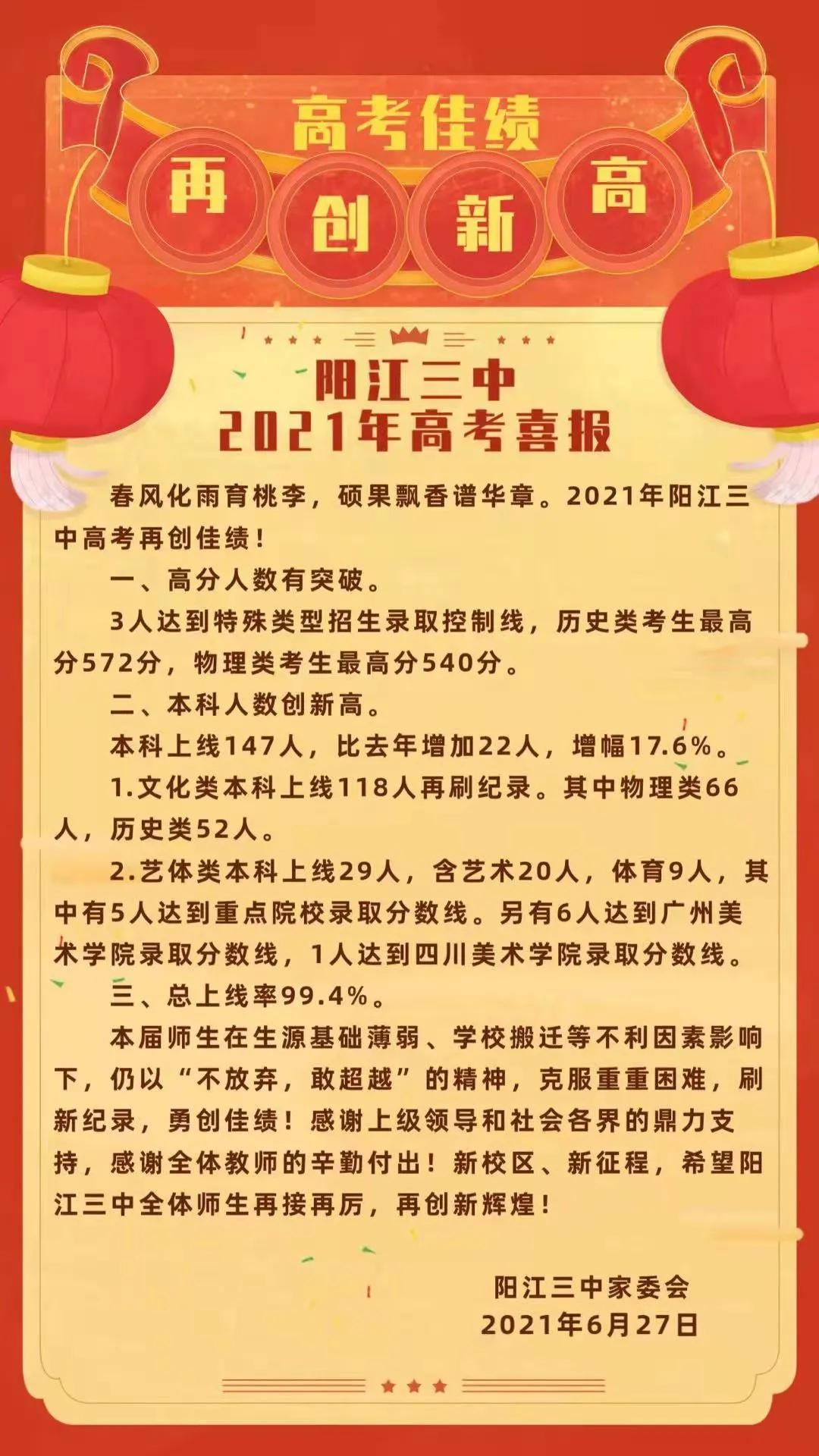 2019山阳中学高考喜报,泸州江阳职高高考喜报
