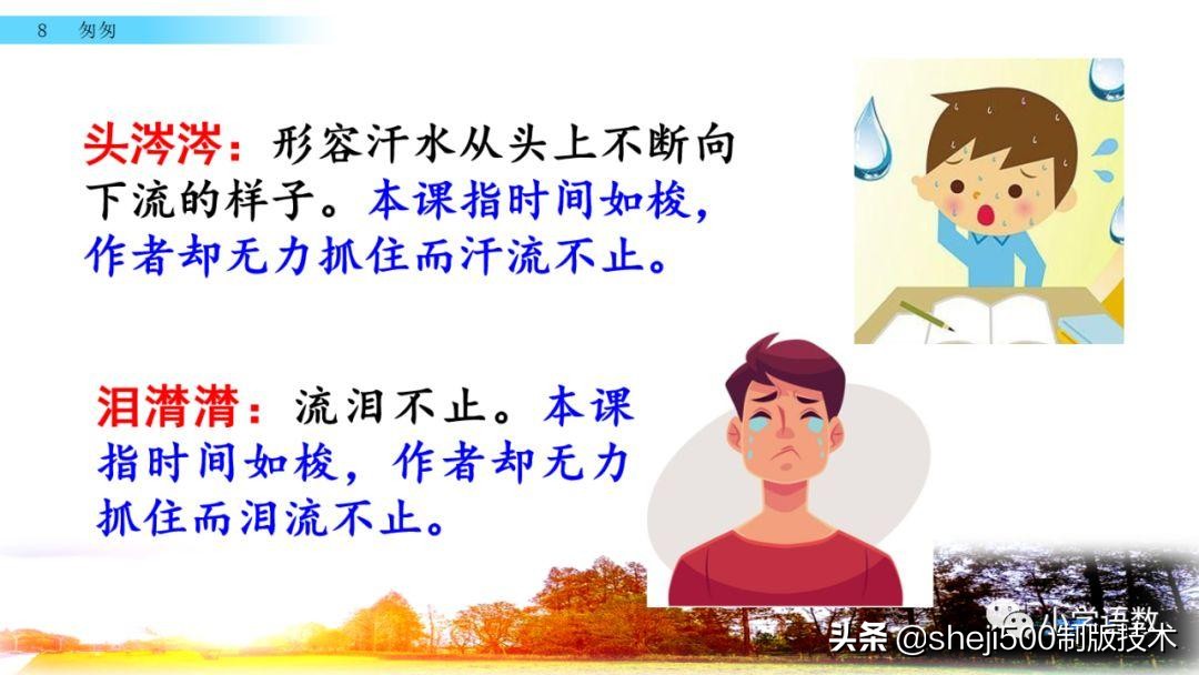 部编版六年级下第八课匆匆讲解,语文六年级下册第8课匆匆预习