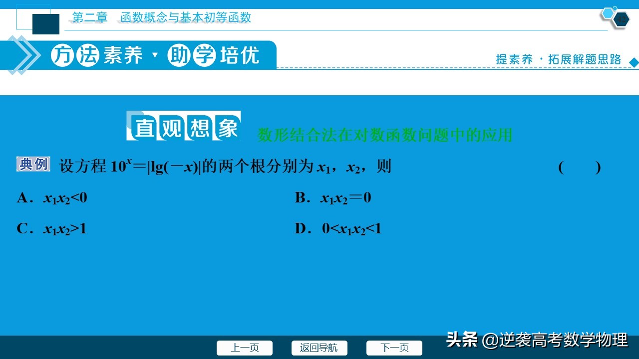 高中数学对数函数知识总结,高中数学对数函数知识点总结大全