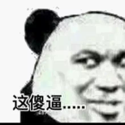 熊猫头斗图表情包走一波,熊猫头p图表情包