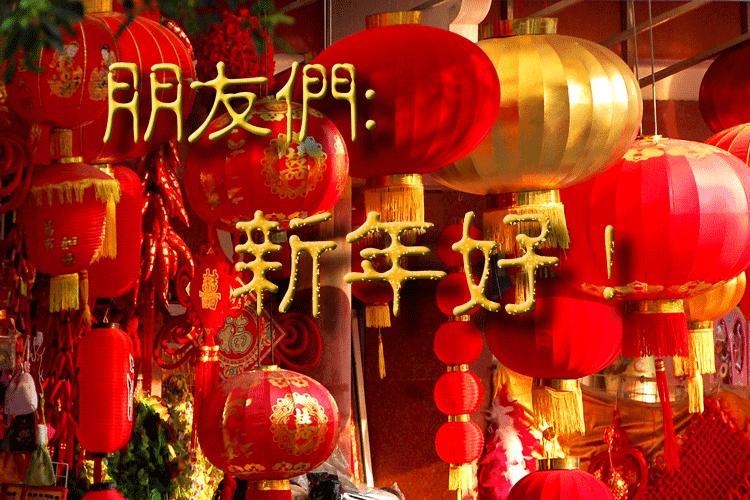 迎新年的七绝新韵,七绝迎新年的感慨