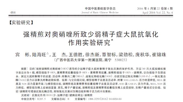 哪些中药方子对男性生育有帮助,补肾壮阳中药会提高睾酮吗