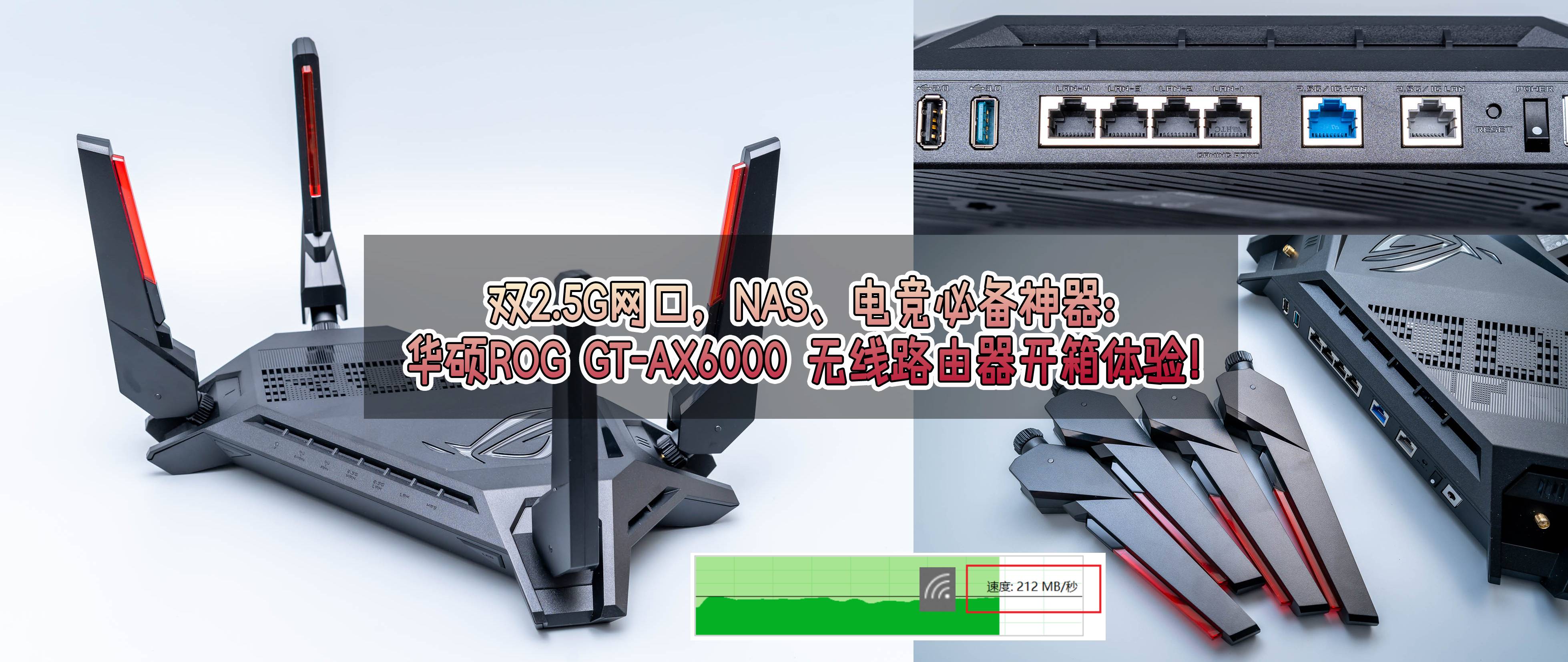 电竞路由器推荐华硕rog,华硕rog魔方幻gt6白色路由器评测