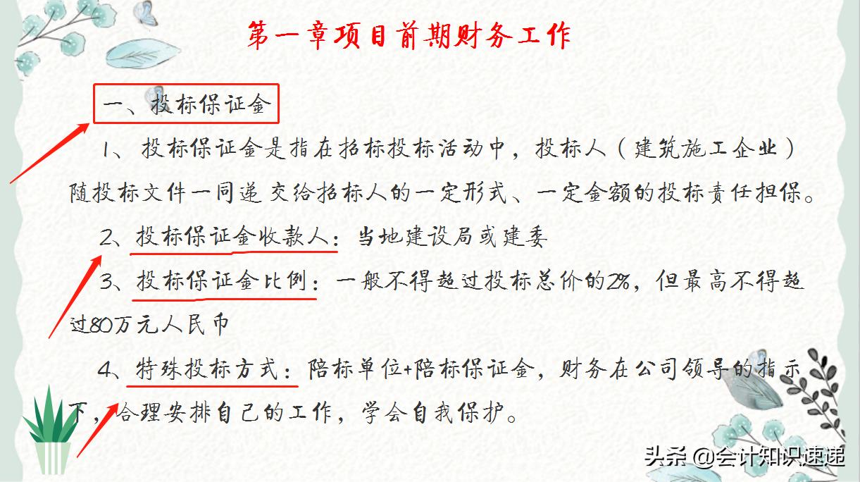 建筑会计成本核算工具书,建筑工程成本测算ppt