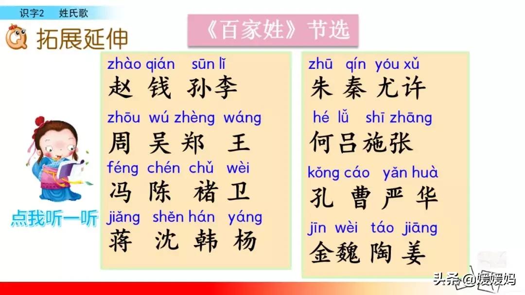 一年级下语文识字2姓氏歌,一年级下册语文姓氏歌练习题