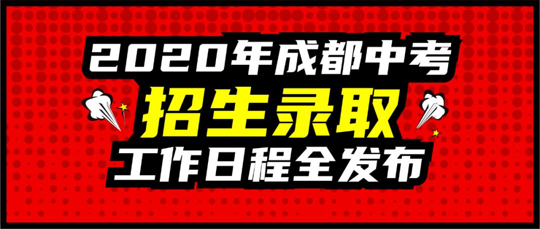 2021中考第四批各校分数,石室北湖中考2021分数线