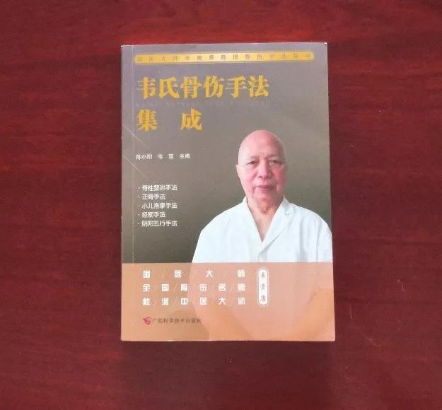 经筋手法，我院名誉院长国医大师韦贵康《韦氏骨伤手法集成》