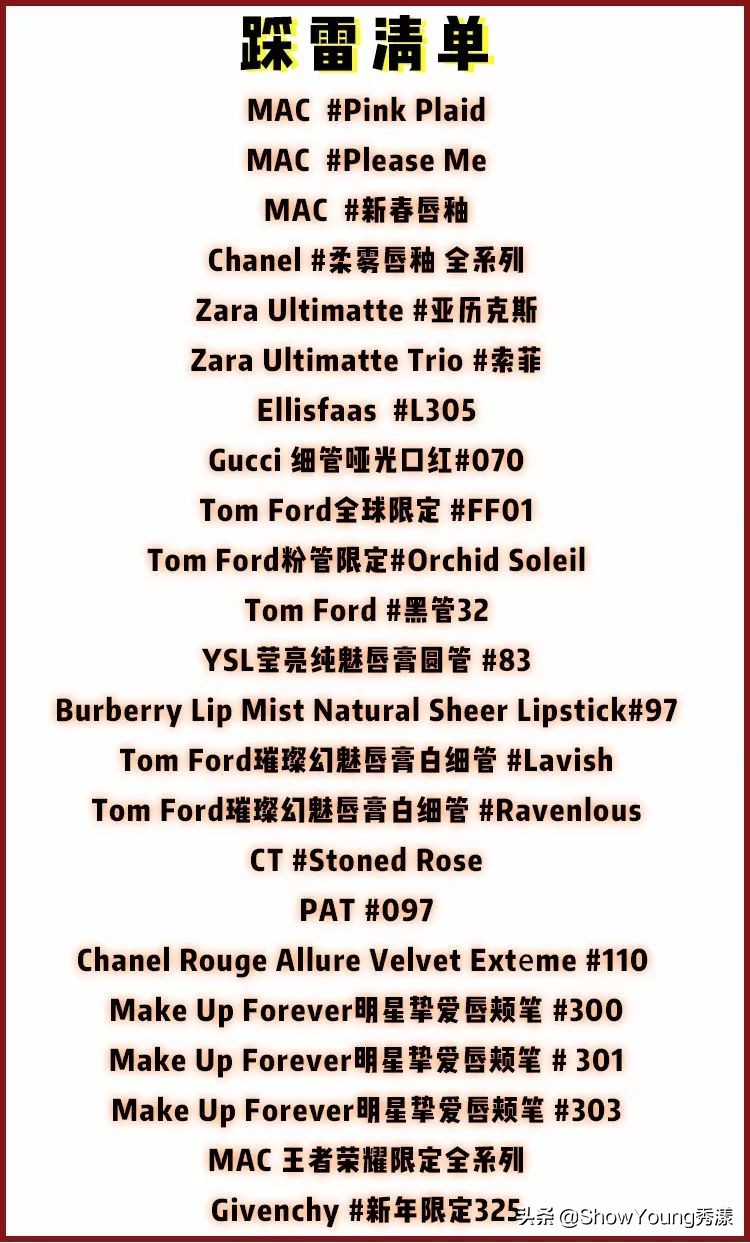 黑名单上的口红,你的口红上过榜吗
