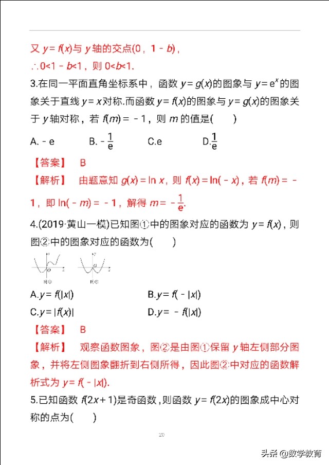 数学一轮复习11，函数图象，抓住函数性质，定性分析